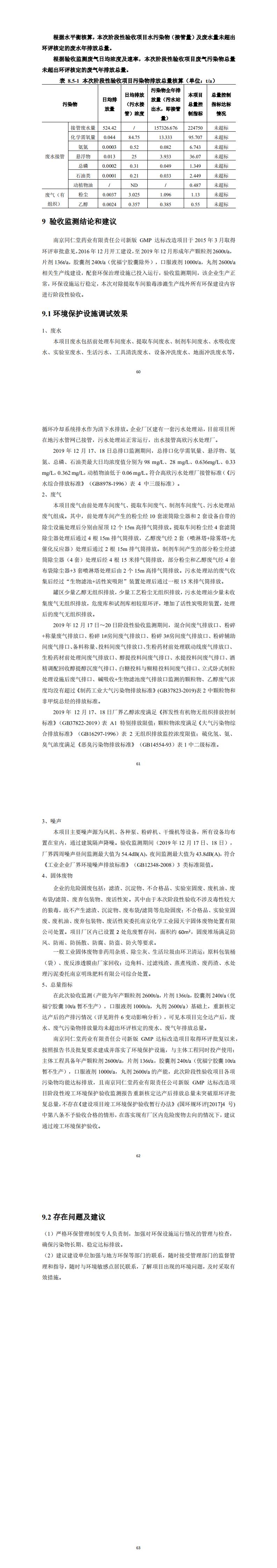 南京同仁堂驗(yàn)收封面、正文_3.jpg