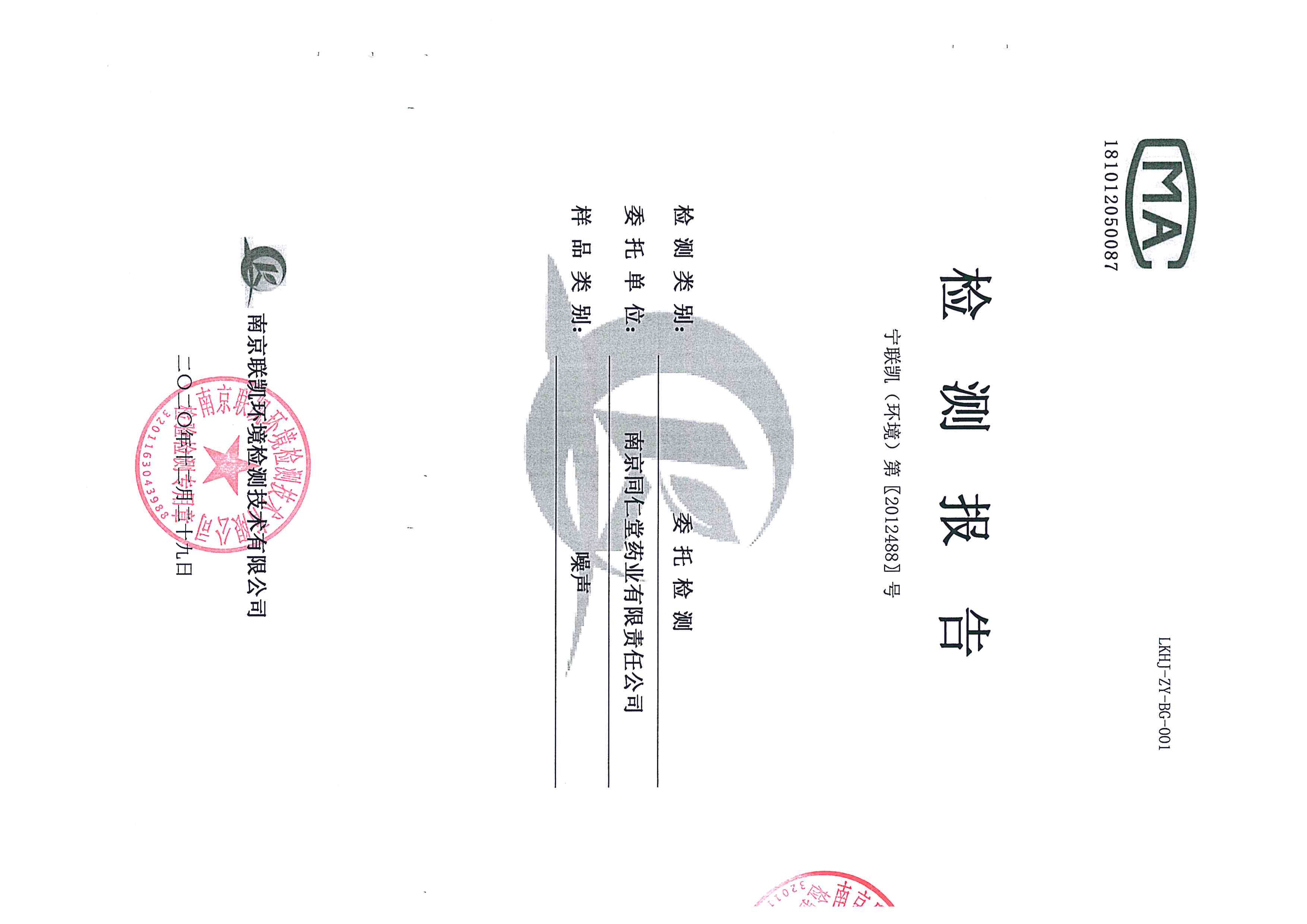 2020年第四季度噪音檢測報(bào)告_頁面_1.jpg