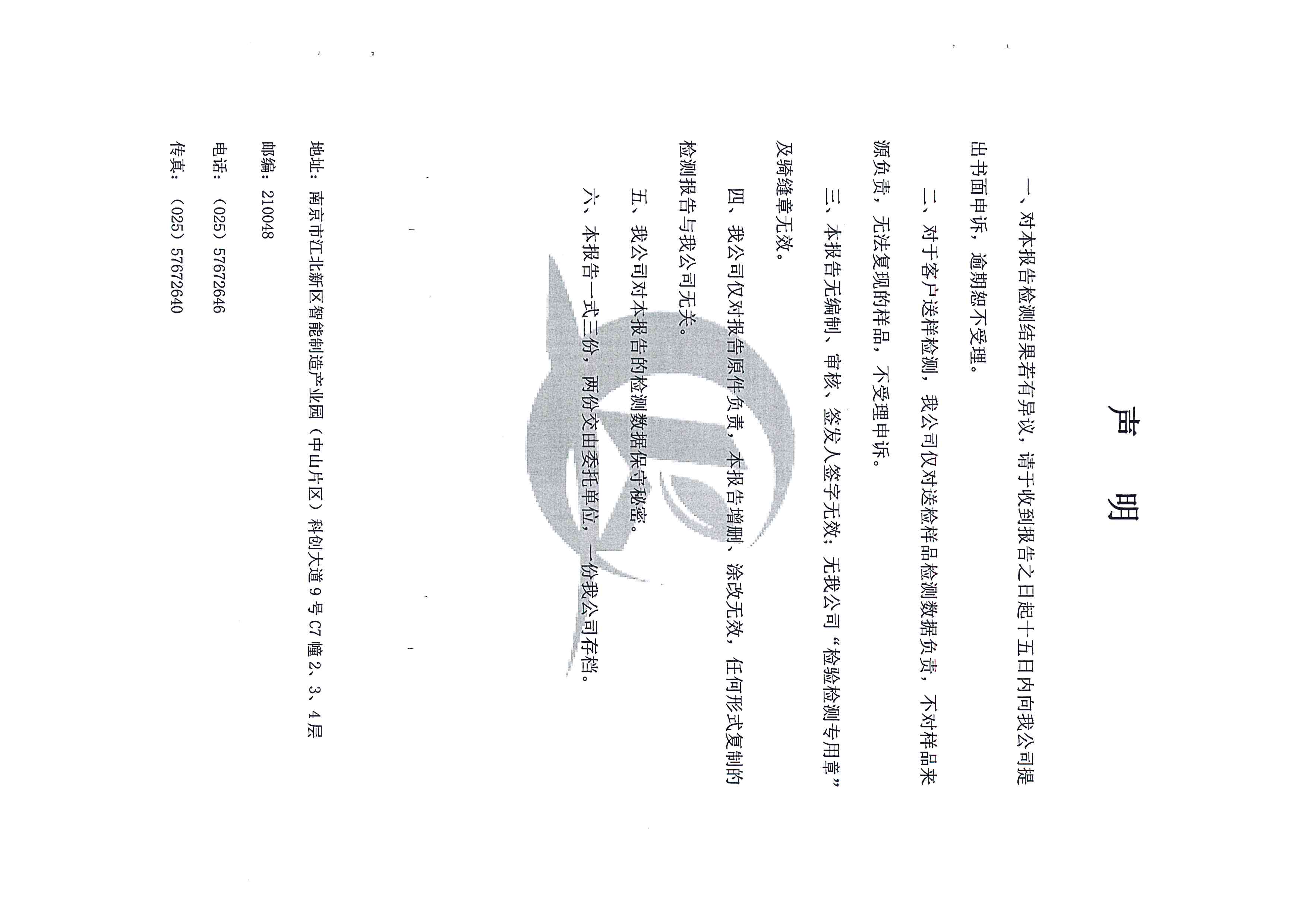 2020年第四季度噪音檢測報(bào)告_頁面_2.jpg