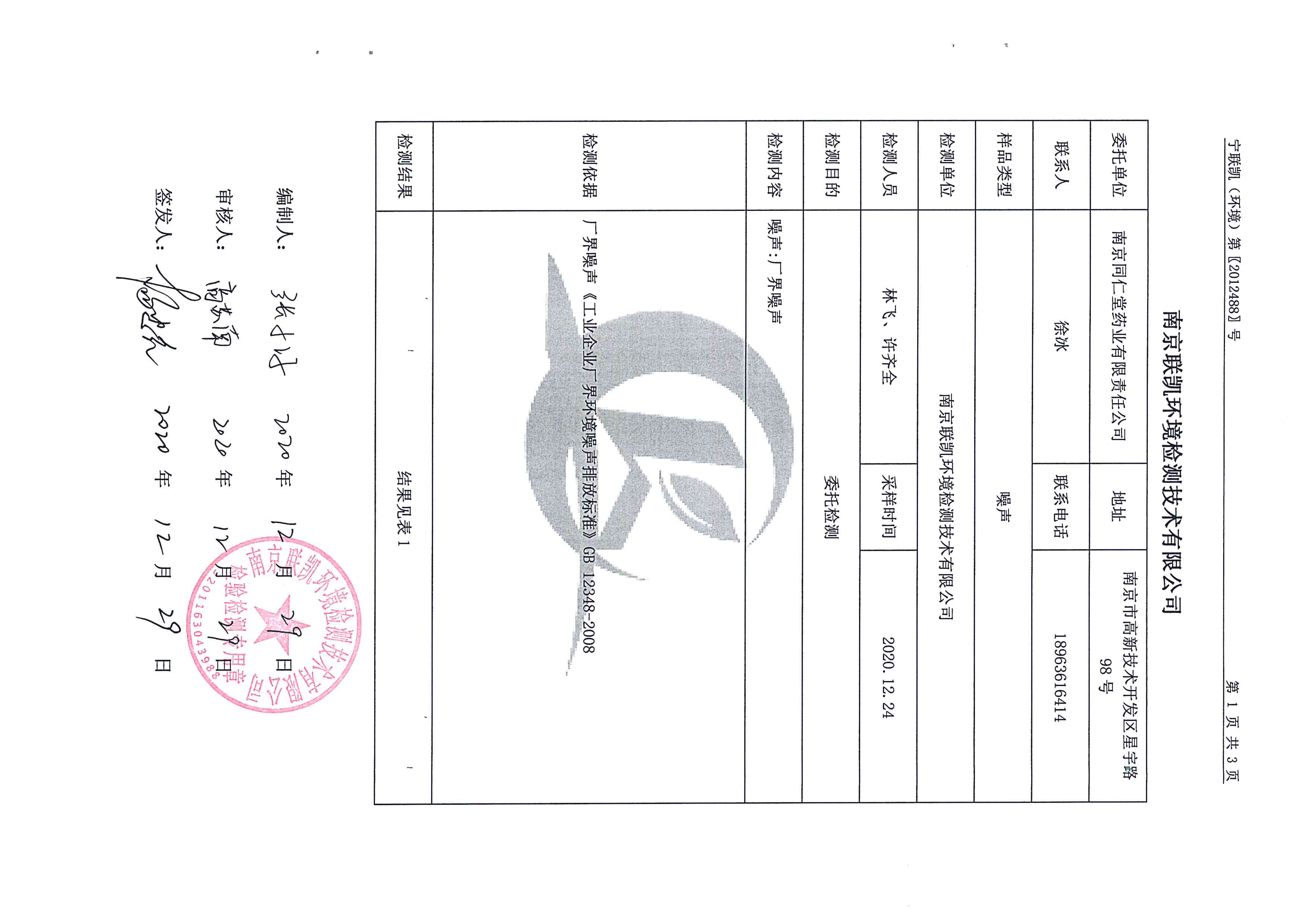 2020年第四季度噪音檢測報(bào)告_頁面_3.jpg
