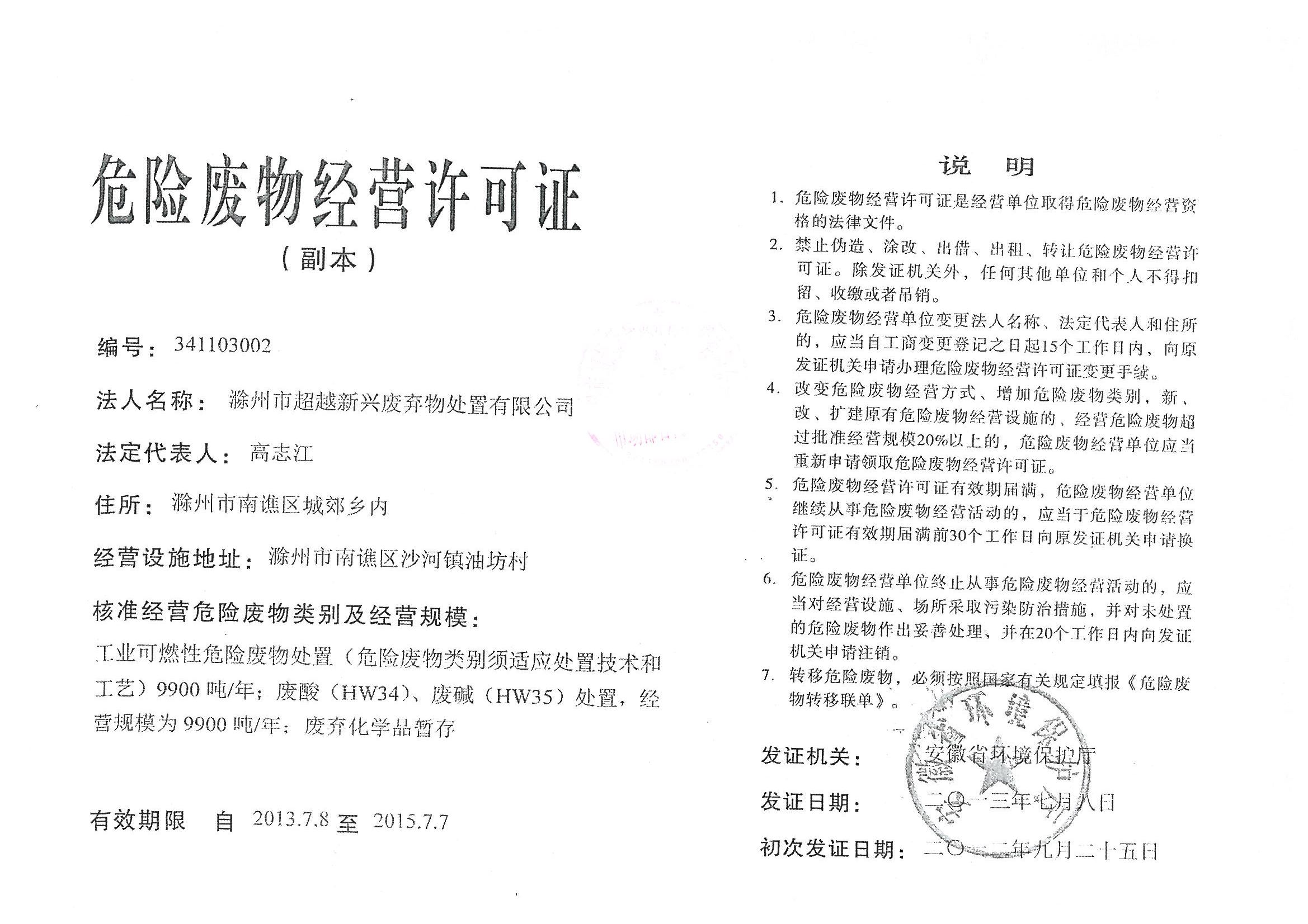 環(huán)評報告（浦口新廠建設(shè)）_頁面_324.jpg