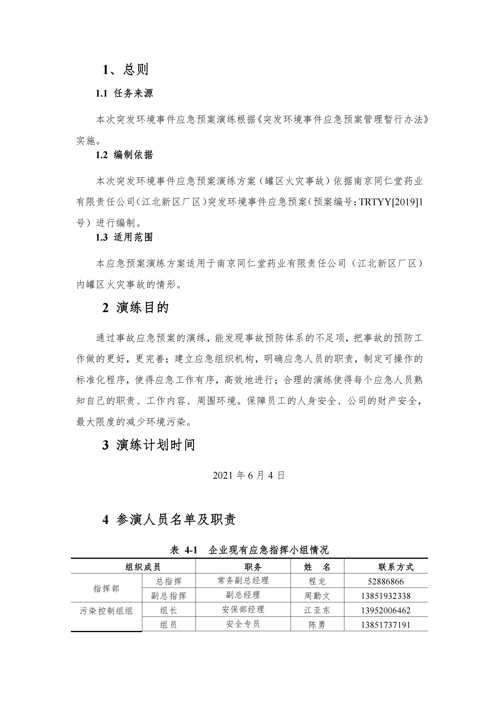 2、環(huán)保相關(guān)演練記錄及照片_01.jpg