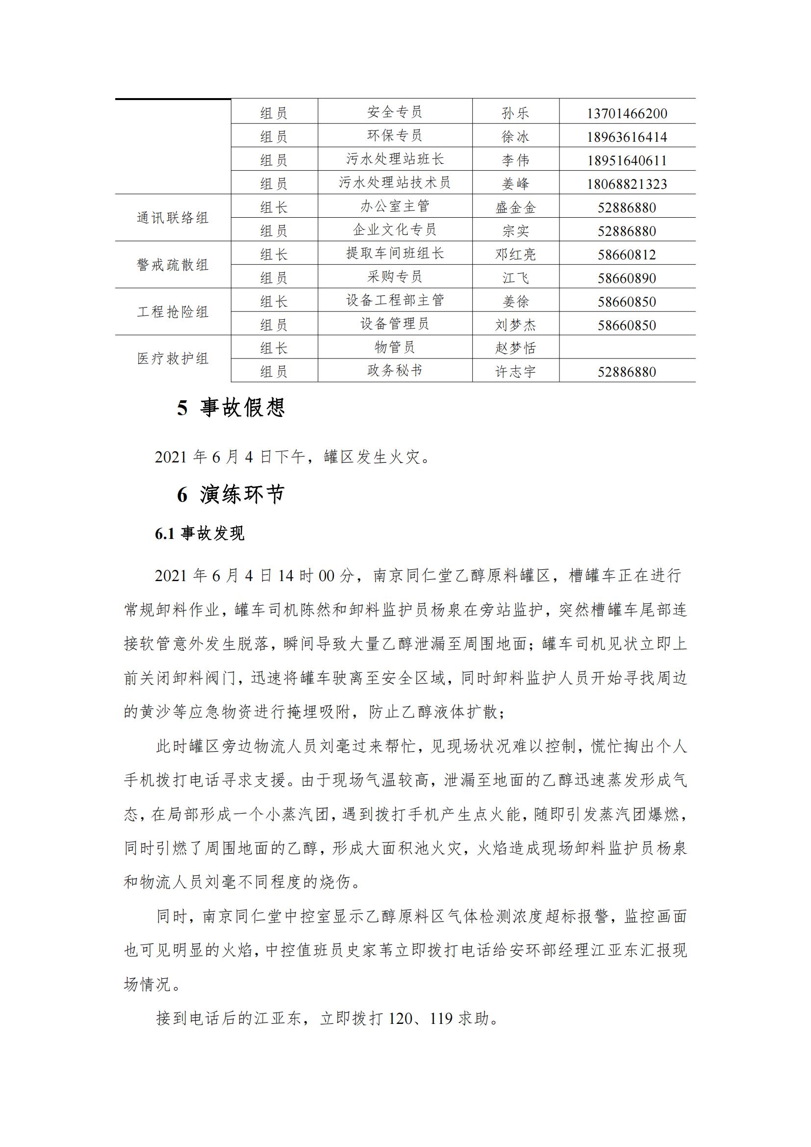 2、環(huán)保相關(guān)演練記錄及照片_02.jpg