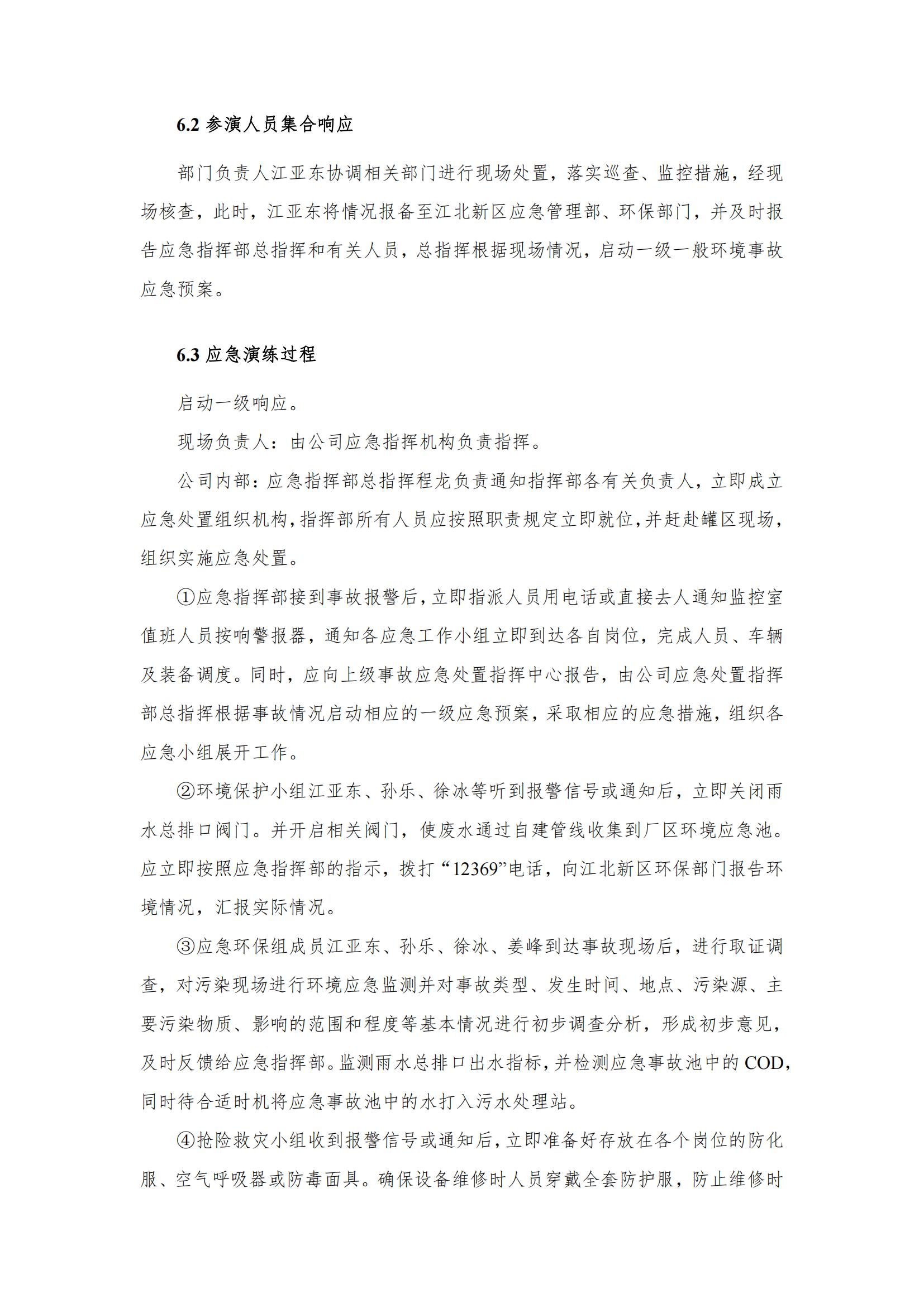 2、環(huán)保相關(guān)演練記錄及照片_03.jpg
