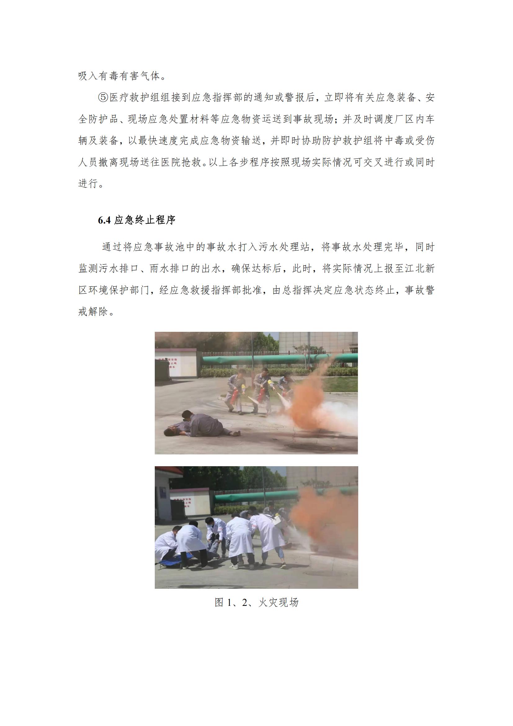 2、環(huán)保相關(guān)演練記錄及照片_04.jpg