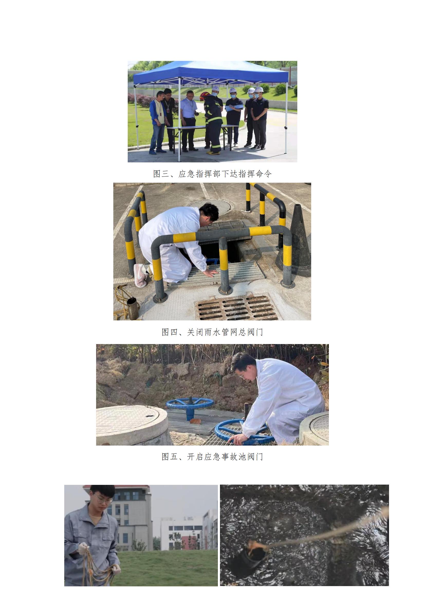 2、環(huán)保相關(guān)演練記錄及照片_05.jpg