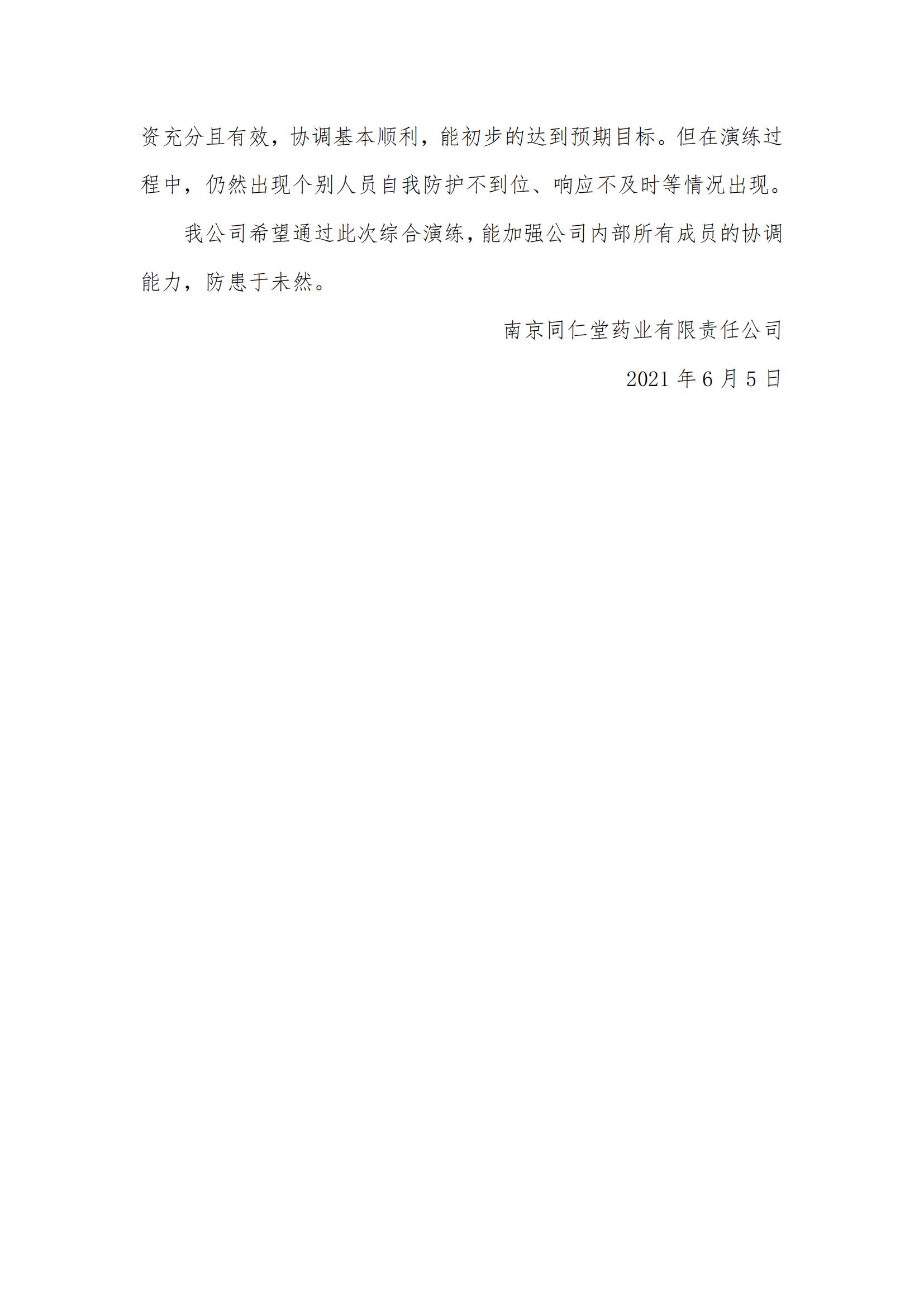3、演練總結(jié)_01.jpg
