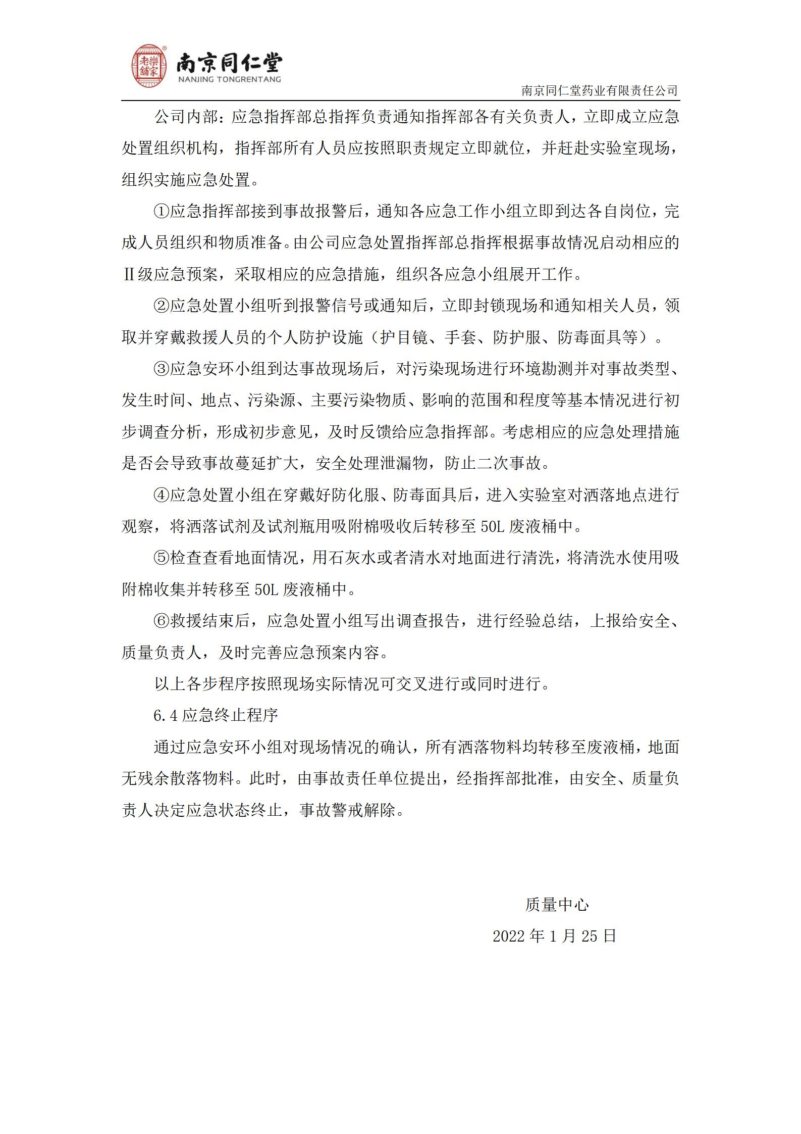 2022年?；沸孤锻话l(fā)環(huán)境事故演練及總結(jié)_04.jpg