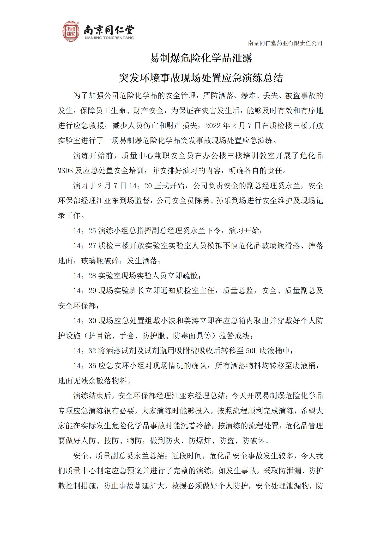 2022年?；沸孤锻话l(fā)環(huán)境事故演練及總結(jié)_05.jpg